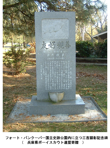 sankichi-monument-at-fort-vancouver-copy
