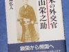 Einosuke Moriyama book